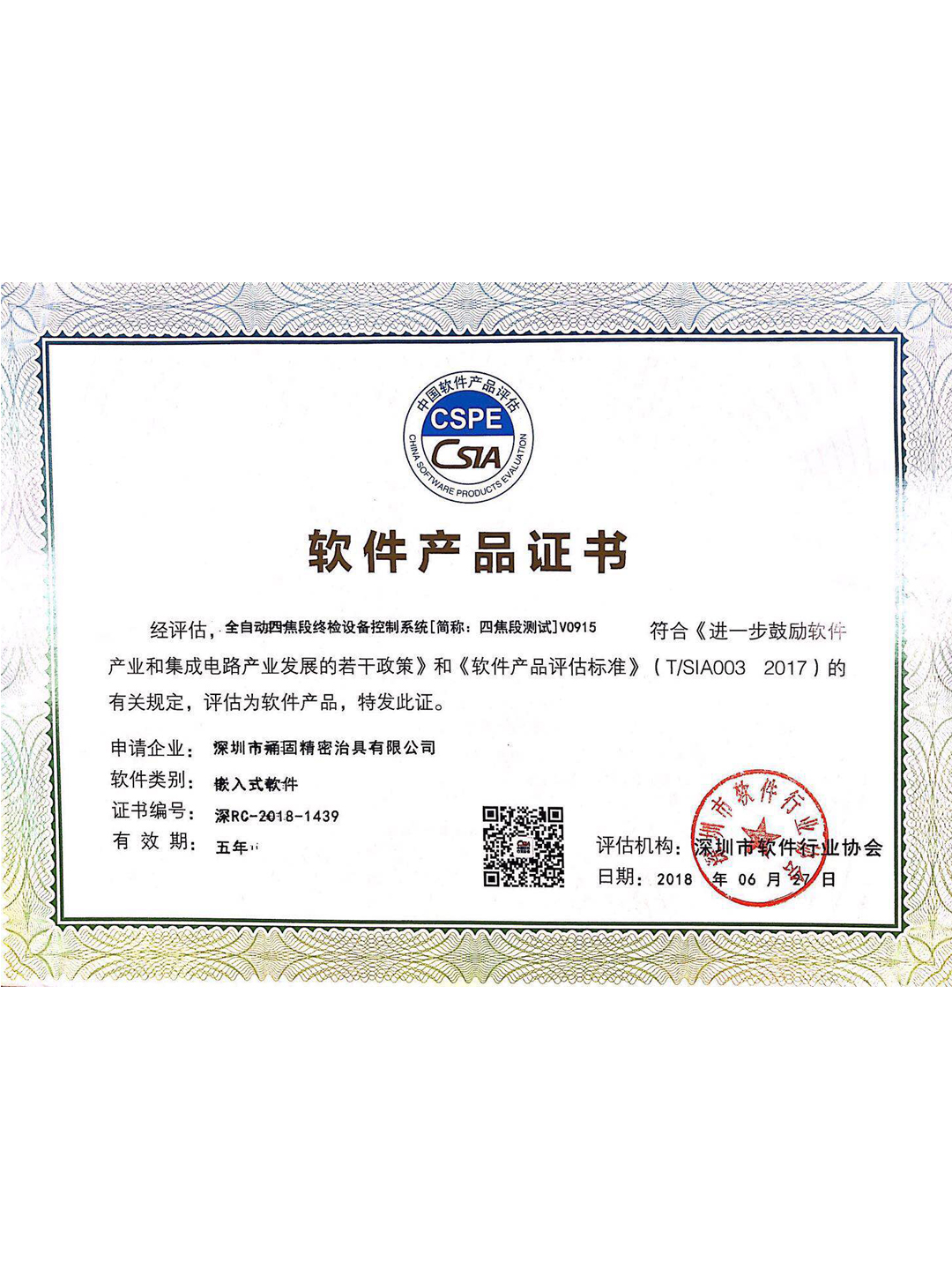软件产品证书 1439